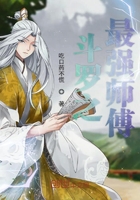 斗罗之最强师傅