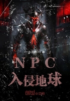 NPC入侵地球