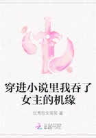 穿进小说里我吞了女主的机缘