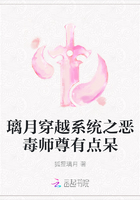 璃月穿越系统之恶毒师尊有点呆