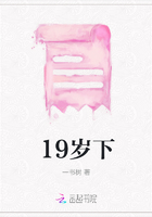 19岁下