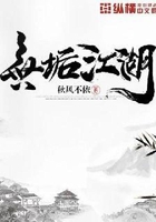 无垢江湖