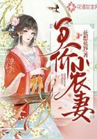 天价小农妻